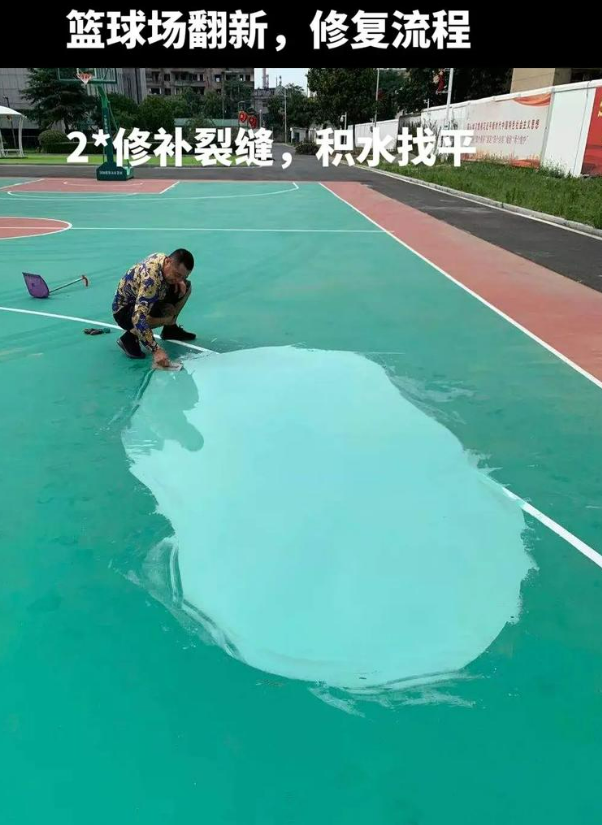 迭部硅 PU 球场(篮球场 / 羽毛球场) 局部维修(破损<30%)